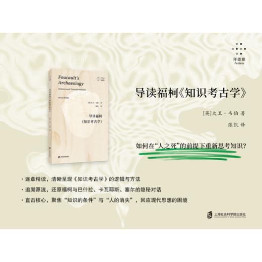 导读福柯《知识考古学》 商品图1