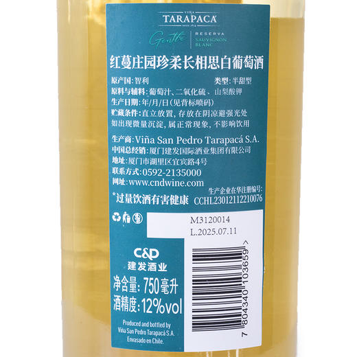 【新品上市 微醺新主张】智利半甜白葡萄酒  红蔓庄园珍柔长相思白葡萄酒750ml 商品图4