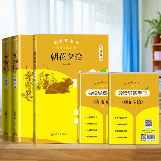 2026名著必读 七八九（配导读导练手册） 商品图0
