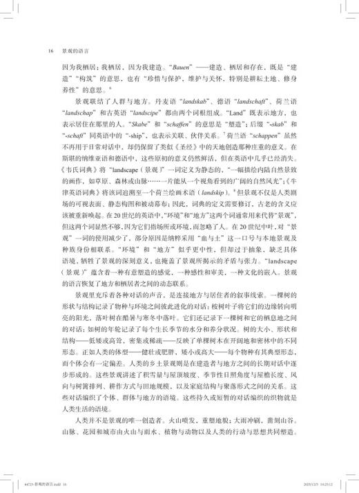 （预售）景观的语言 商品图4