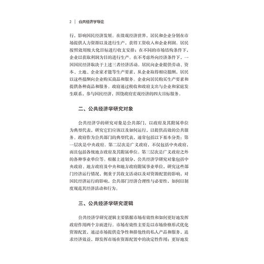 公共经济学导论 商品图3