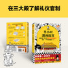 半小时漫画故宫系列（全3册）【混知出品】传统文化篇+皇家生活篇+文物篇 商品缩略图9