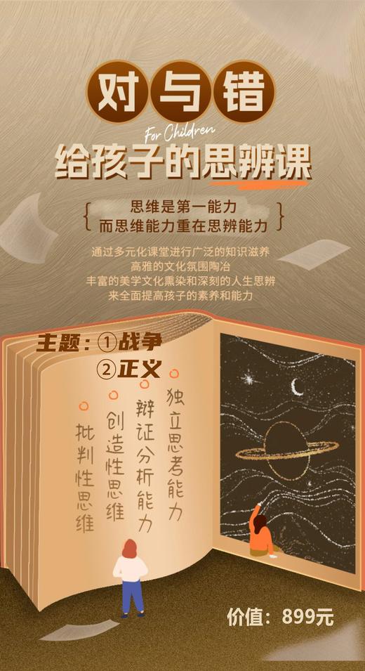 三联青少版年刊《少年新知》26年全年订，（2026年3月--2027年2月）赠：对与错·给孩子的思辨课。 商品图11