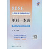 领你过:2026全国主管护师资格考试单科一本通:相关专业知识分册 商品缩略图0