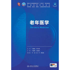 老年医学