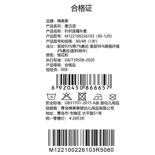 棉果果春季新品女童针织纯棉卡通可爱立体图案针织连帽外套M122100226103 商品图4