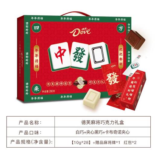 德芙麻将造型巧克力礼盒 280g/盒 商品图4