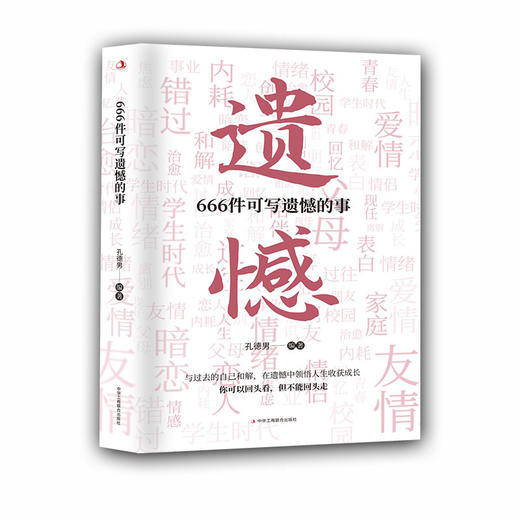 666件可写遗憾的事 商品图2