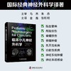 临床小儿神经外科学 商品缩略图0
