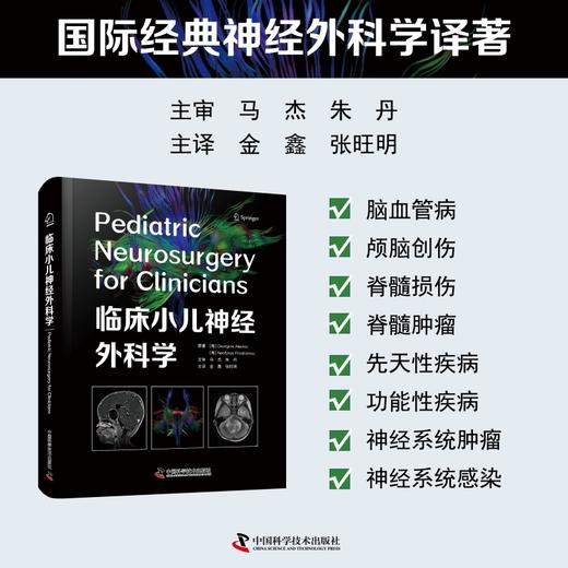 临床小儿神经外科学 商品图0