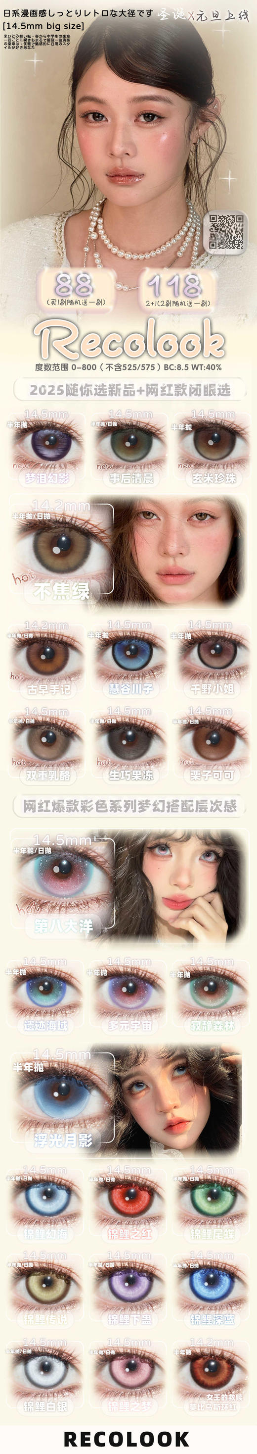 【常规活动-半年抛大直径】Recolook-14.2mm-14.5mm【半年抛 0-800度 无525/575】 商品图1