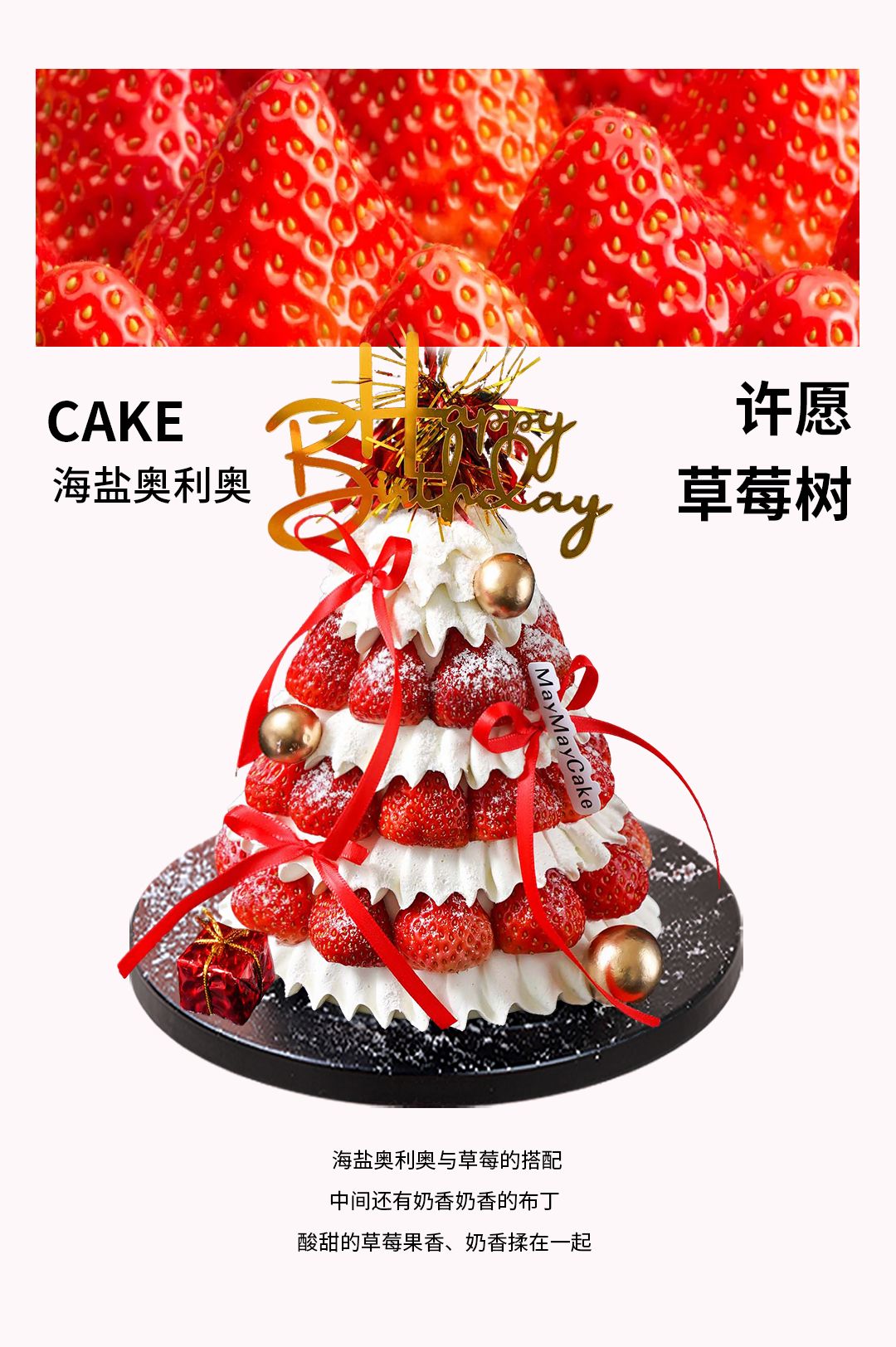 许愿·草莓树【5181】