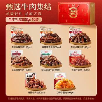 蜀道香全牛盛宴纯肉大礼盒888g 肉干肉脯 零食 四川特产 囤年货送礼团购 /休闲食品 /肉类零食 /肉类零食礼包/礼盒 商品图0