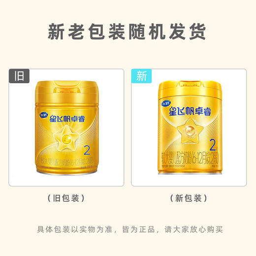 飞鹤星飞帆卓睿2段750g（6-12月龄）新旧包装随机发货 商品图0