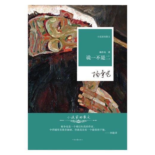 说一不是二 商品图4