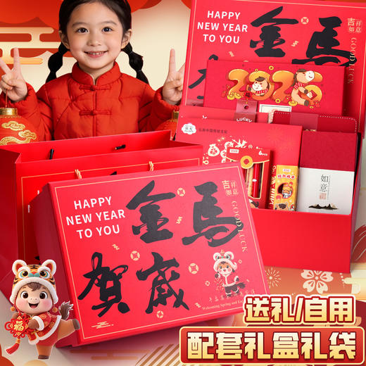 【新年！限定礼物文具套装礼盒】2026马年 儿童新年礼物文具套装礼盒 小学生奖品大礼包 幼儿园伴手礼 儿童节日好礼 商品图1