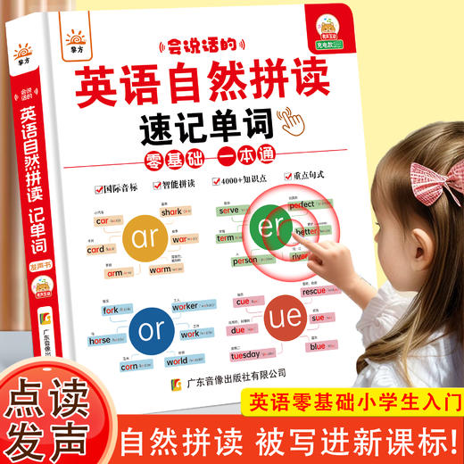 英语自然拼读速记单词3-6年级教材同步有声书 商品图5