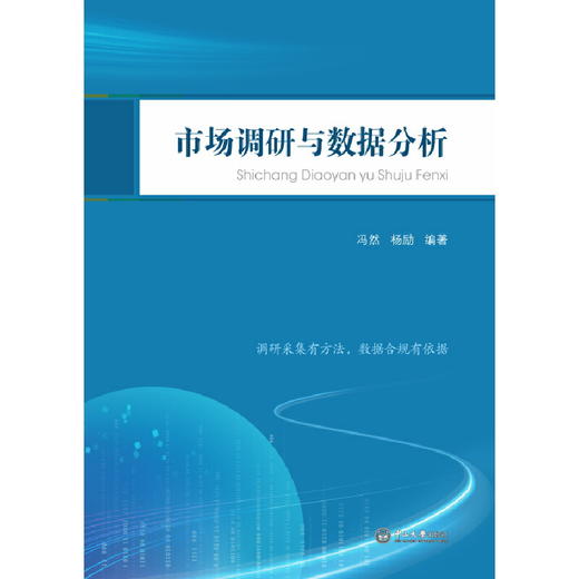 市场调研与数据分析 商品图0