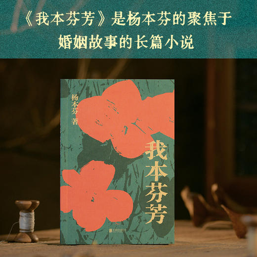 我本芬芳 商品图0