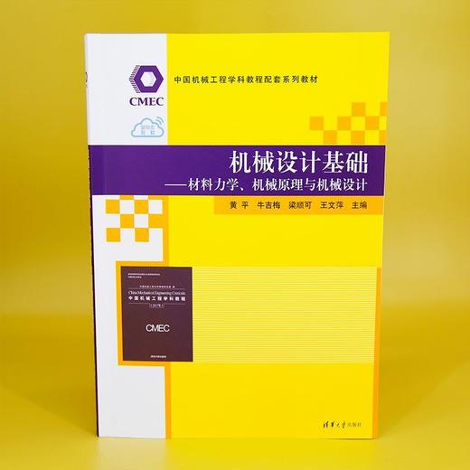 机械设计基础:材料力学.机械原理与机械设计 商品图4