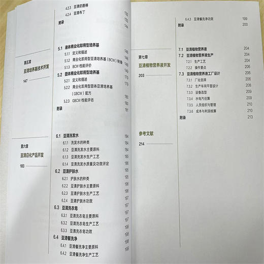 大豆豆清高值化创新研究 商品图3