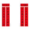 名家集字写春联.草书 商品缩略图1