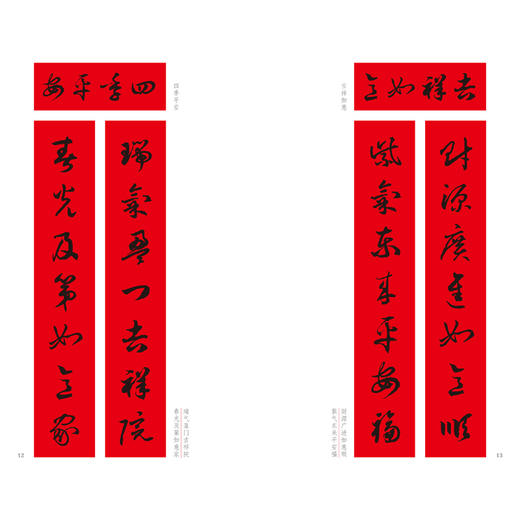 名家集字写春联.草书 商品图1