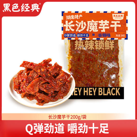 黑色经典长沙魔芋干200g香辣即食零食小吃素毛肚解馋魔芋丝袋装 商品图0