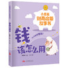 钱该怎么用 商品缩略图0