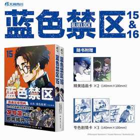 蓝色禁区(全2册)