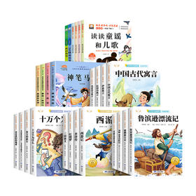 优选丨2026年【快乐读书吧】分级阅读1-6年级下册