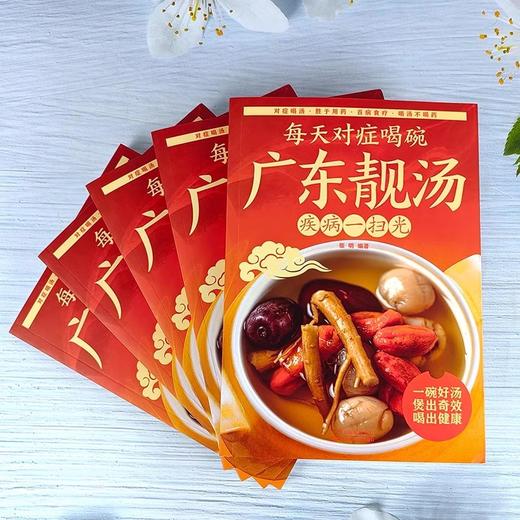 每天对症喝碗广东靓汤疾病一扫光 商品图2