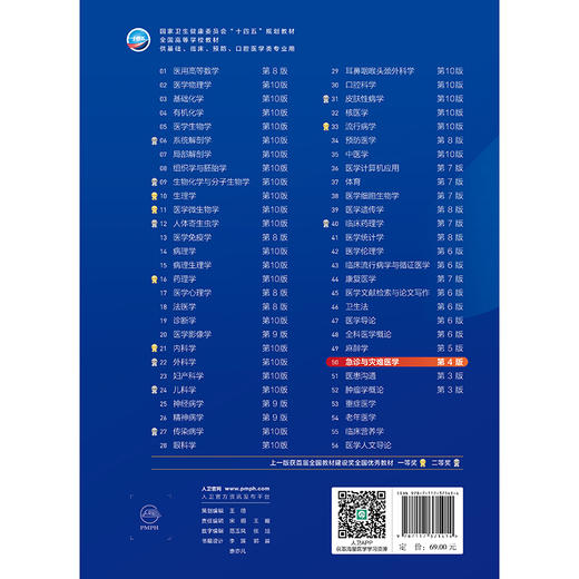 急诊与灾难医学(第4版) 商品图2