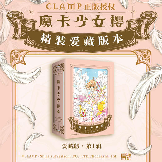 魔卡少女樱·爱藏版.1-3套装 简中漫画 CLAMP正版授权精装硬壳 商品图0