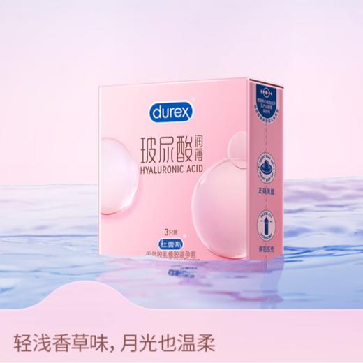 杜蕾斯 润薄玻尿酸 安全套超薄装3只 商品图2