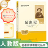 名著阅读课程化丛书 昆虫记 八年级下册(升级版) 商品缩略图0