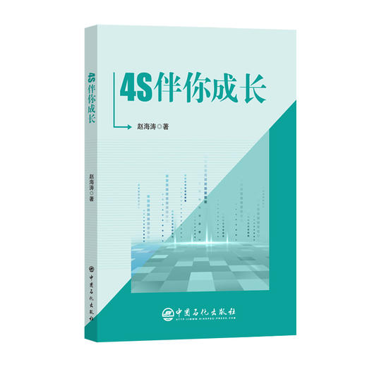 4S伴你成长 商品图0