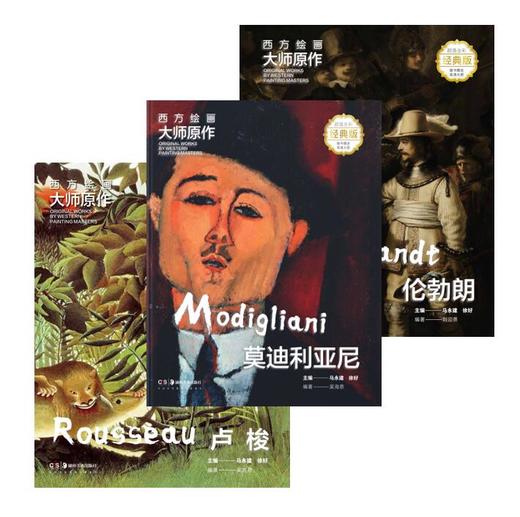 2025西方绘画大师原作系列 商品图4