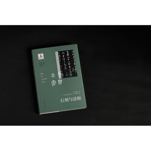 石刻与法帖 商品图1