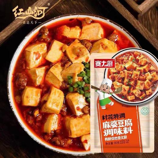 【红山河赛大厨枸杞汤料麻婆豆腐蘸料】💪红山河的宝藏调料组合！火锅、家常菜一键拿捏～清汤/番茄/川味全都有~总共到手6包​🤩 商品图4