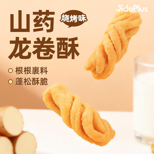 【鲜食新品】黑色经典X几多全山药龙卷酥烧烤味 100g 商品图1