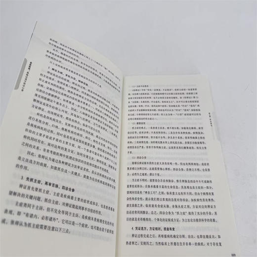 悬壶翁洲:格物证道与临证心要 商品图3