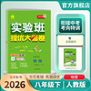 2026春 【人教版】 实验班提优大考卷 八年级物理(下) 商品缩略图1