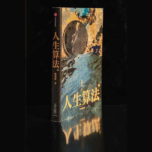 人生算法 商品图2