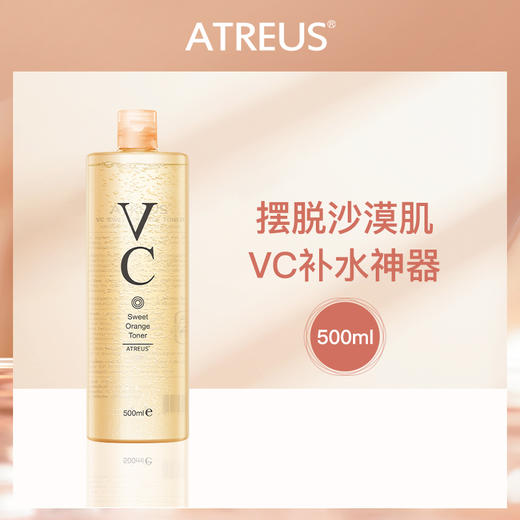 【新年秒杀】泰国爱醇诗ATREUSVC甜橙爽肤水500ml 商品图0