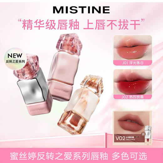 【防伪可查】蜜丝婷唇釉口红镜面水光气色唇蜜j掉色易沾杯唇冻女 商品图0