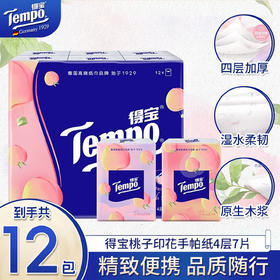 得宝（Tempo） 纸巾甜心桃味手帕纸4层24包 纸巾小包便携装手帕纸餐巾纸