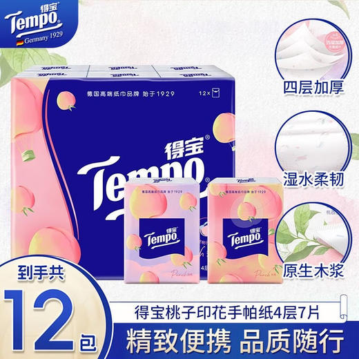 得宝（Tempo） 纸巾甜心桃味手帕纸4层24包 纸巾小包便携装手帕纸餐巾纸 商品图0