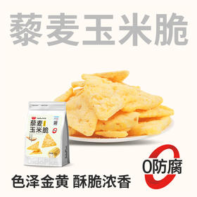 【鲜食新品】黑色经典X几多全藜麦玉米脆 60g/袋