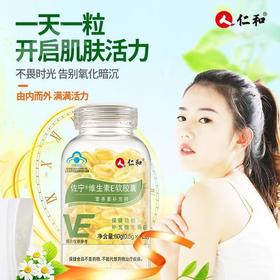 仁和天然维生素e软胶囊
